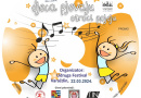 12. Festival Djeca pjevaju 22.03.2024. u Varaždinu